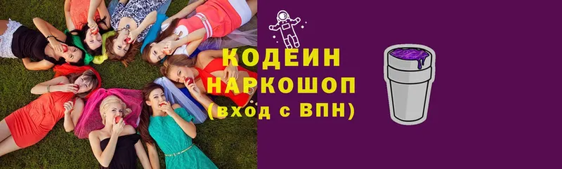 Кодеиновый сироп Lean Purple Drank  купить наркоту  MEGA маркетплейс  Арск 